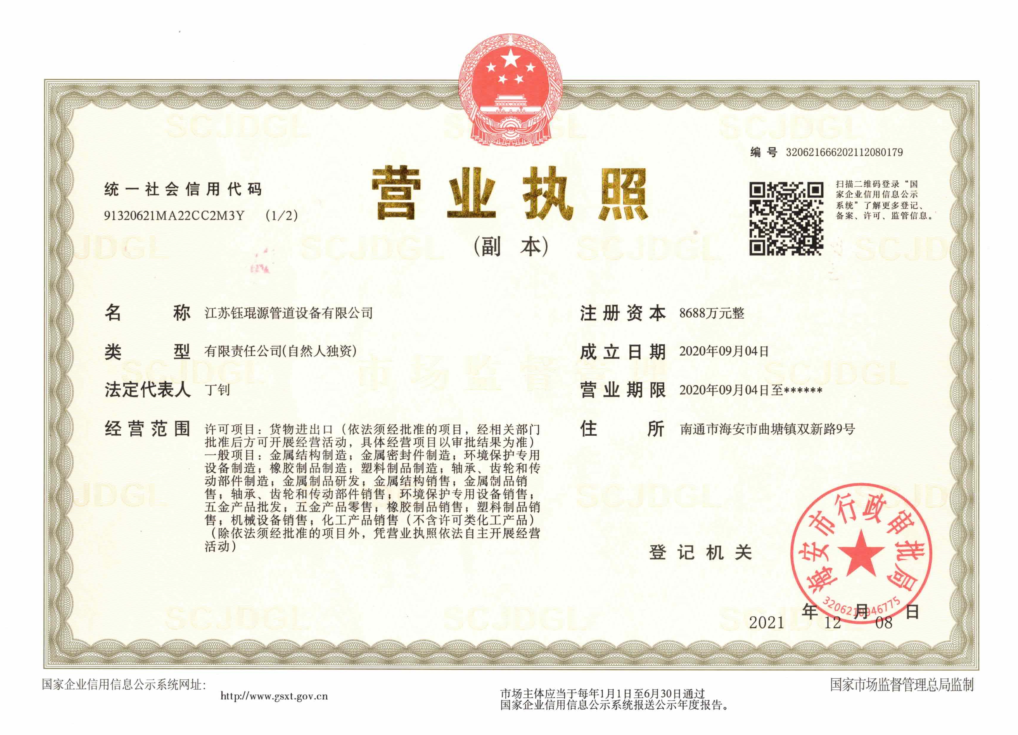 營業執照
